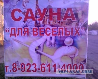 Пошли в баню!