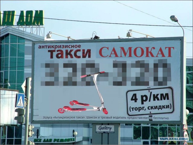 Антикризисное такси