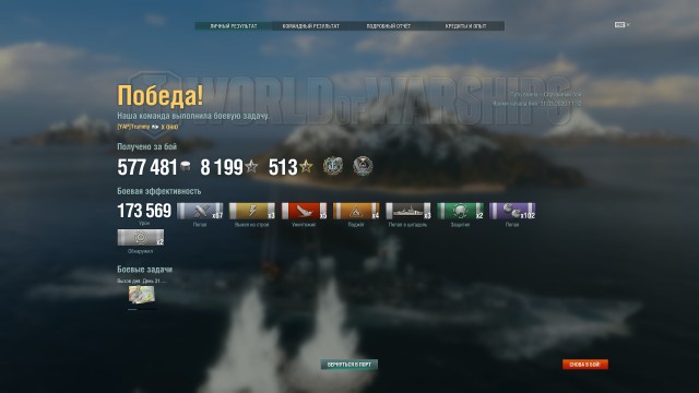 World of Warships - 8