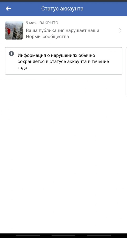 Facebook отправляет в бан за фото со знаменем Победы
