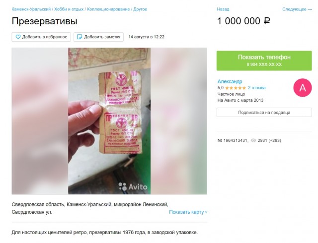 Раритет