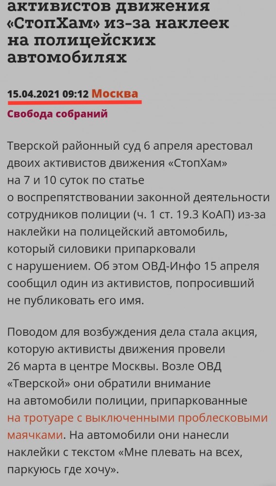 Суд арестовал активистов СтопХам на 7 и 10 суток