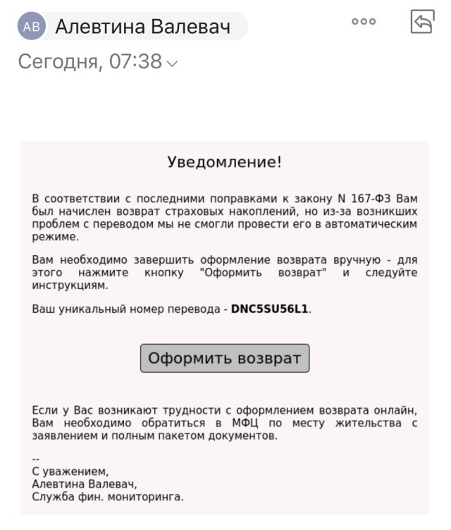 Мошенник