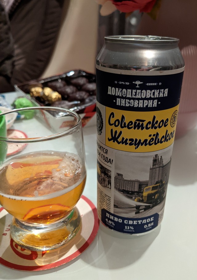 Пиво!