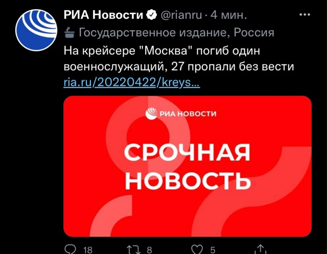 Минобороны РФ признало потери л/с крейсера Москва