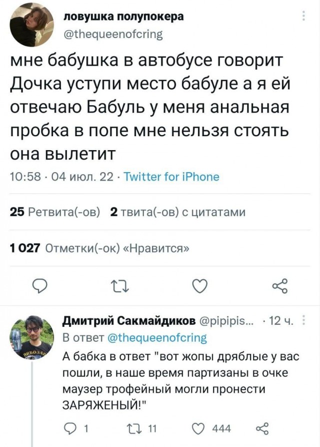 И я туда же!