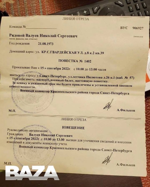Николай Валуев получил повестку