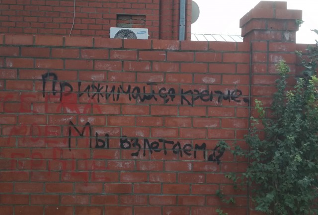 На заборе