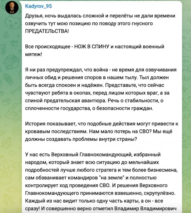 Кадыров назвал вооружённый мятеж предательством и заявил, что чеченские бойцы выехали в зоны напряжённости