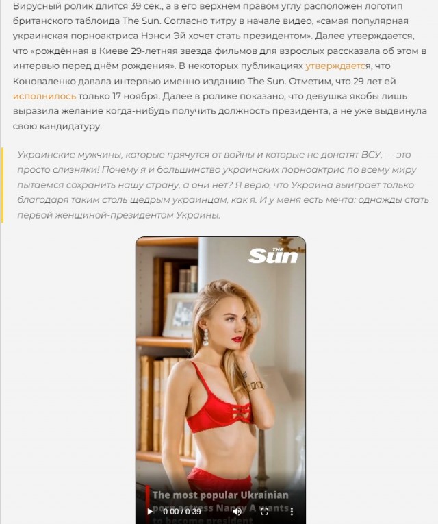 Самая популярная украинская порноактриса Nancy A собирается в президенты Украины