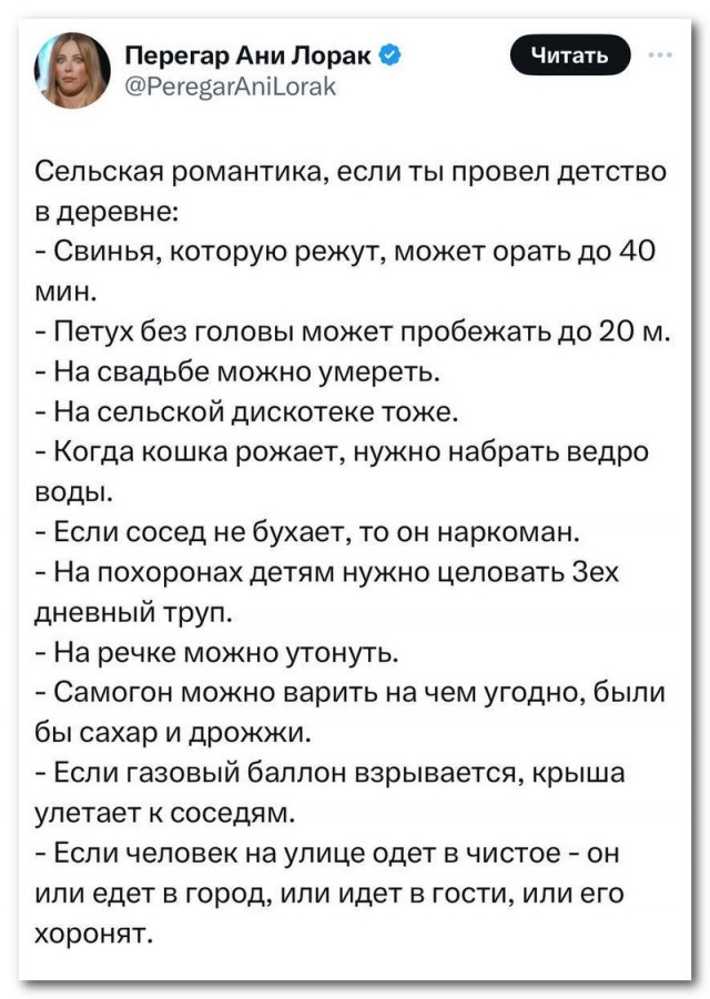 Сельская романтика⁠⁠