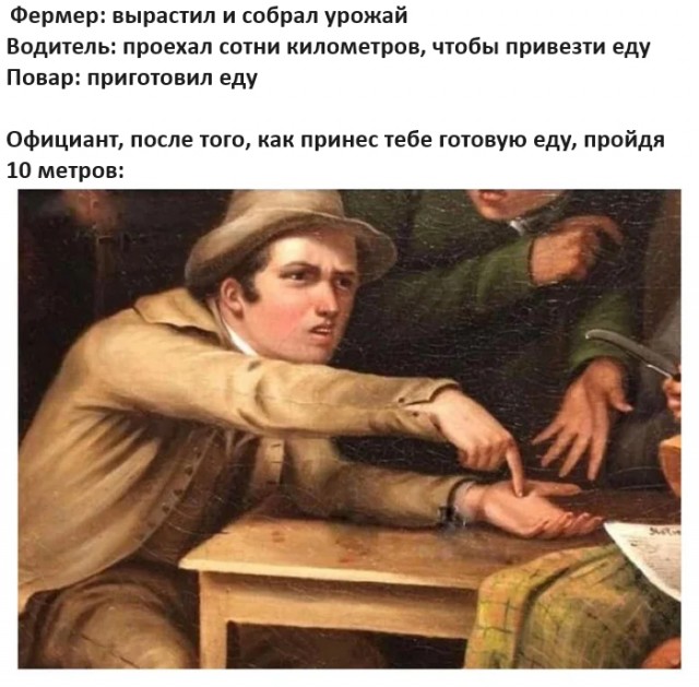 Чаевые.