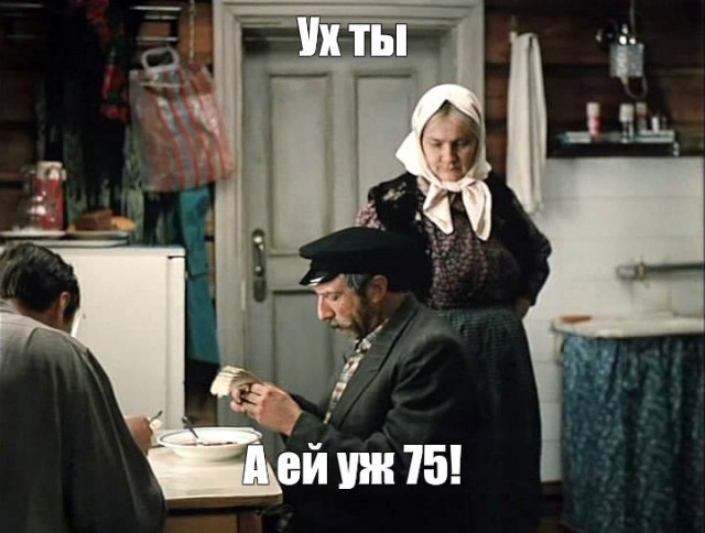 А ведь сегодня юбилей, 75 лет как никак