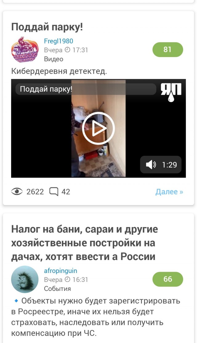 Поддай парку!