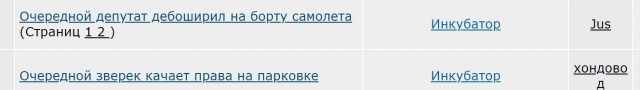 Очередной депутат дебоширил на борту самолета
