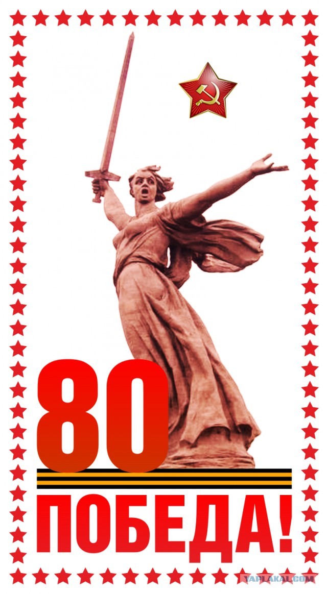 С Днём Победы!