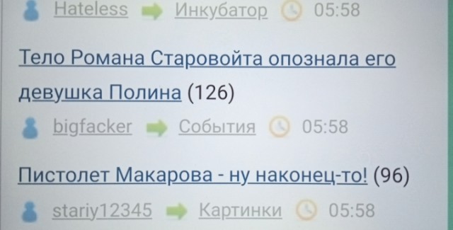 Тело Романа Старовойта опознала его девушка Полина