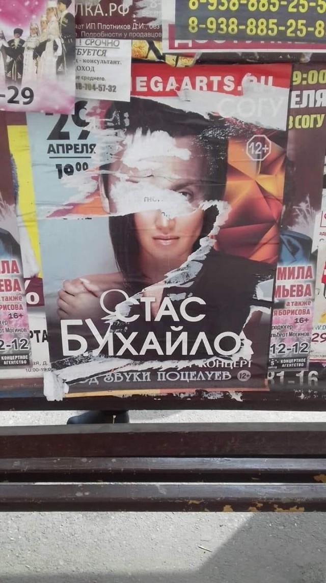 Всякие афиши там, объявления