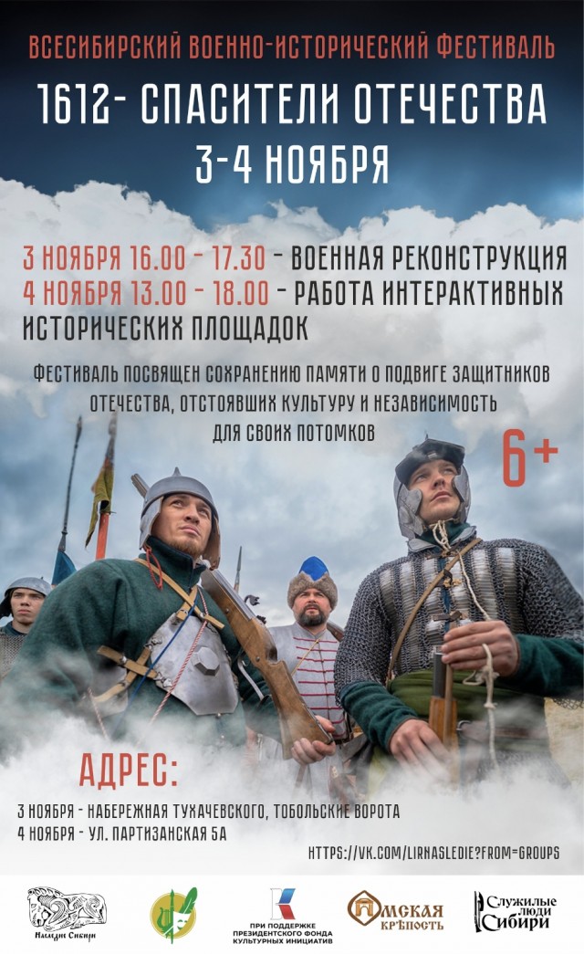 Спасители Отечества — 1612