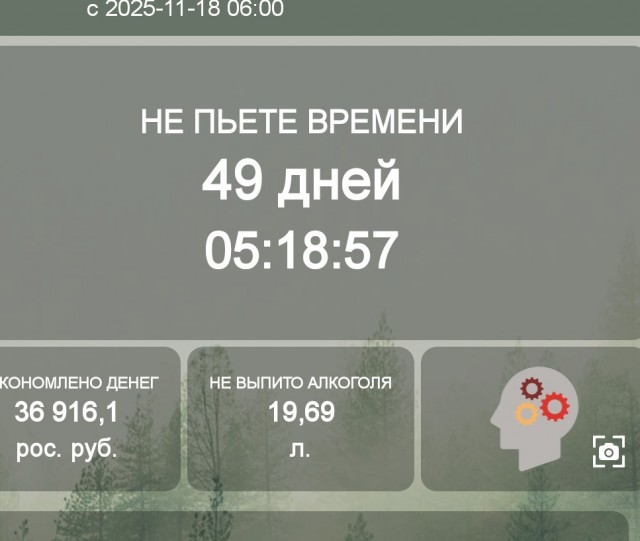 36 месяцев. 1 095 дней. Без алкоголя