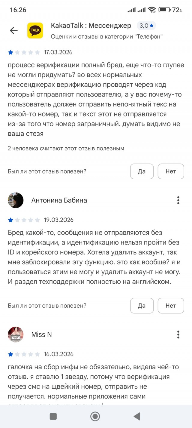 В России на фоне проблем с доступом к Telegram набирает популярность корейский мессенджер