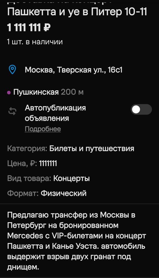 Чуть более миллиона рублей — за поездку из Москвы на концерт Пашкетта и Канье Уэста.