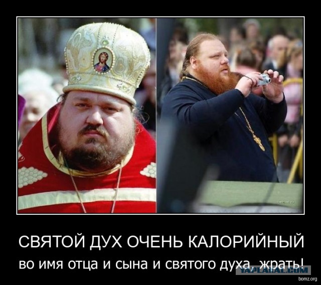 В РПЦ обнаглели?