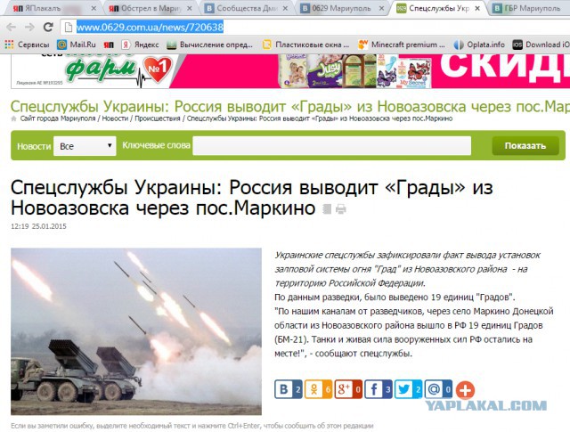Обстрел в Мариуполе. 24.01.2015