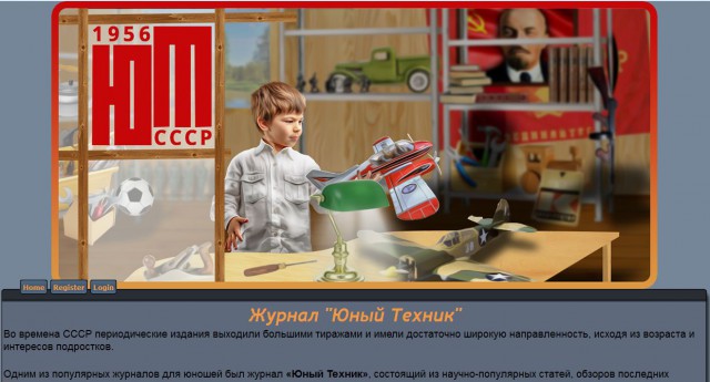 Журнал "Юный Техник"
