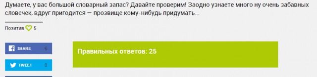 Тест: "Что значит это слово?"