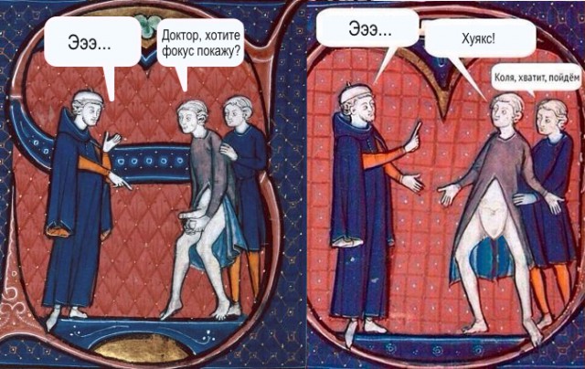 Средневековье, всё ещё страдающее