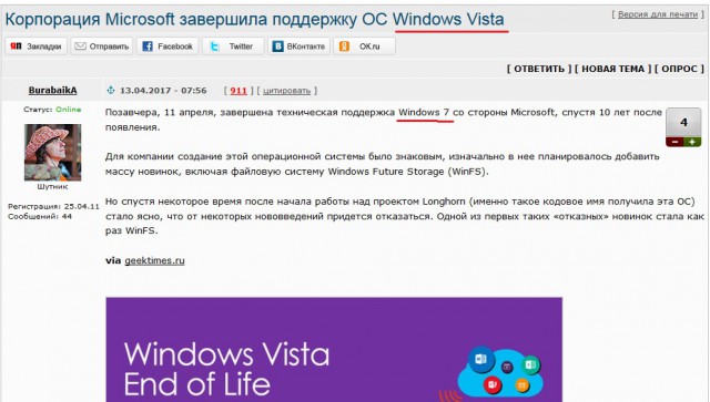 Корпорация Microsoft завершила поддержку ОС Windows Vista