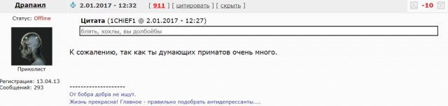 Вам срут в голову