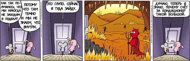 Неадекватных комиксов псто
