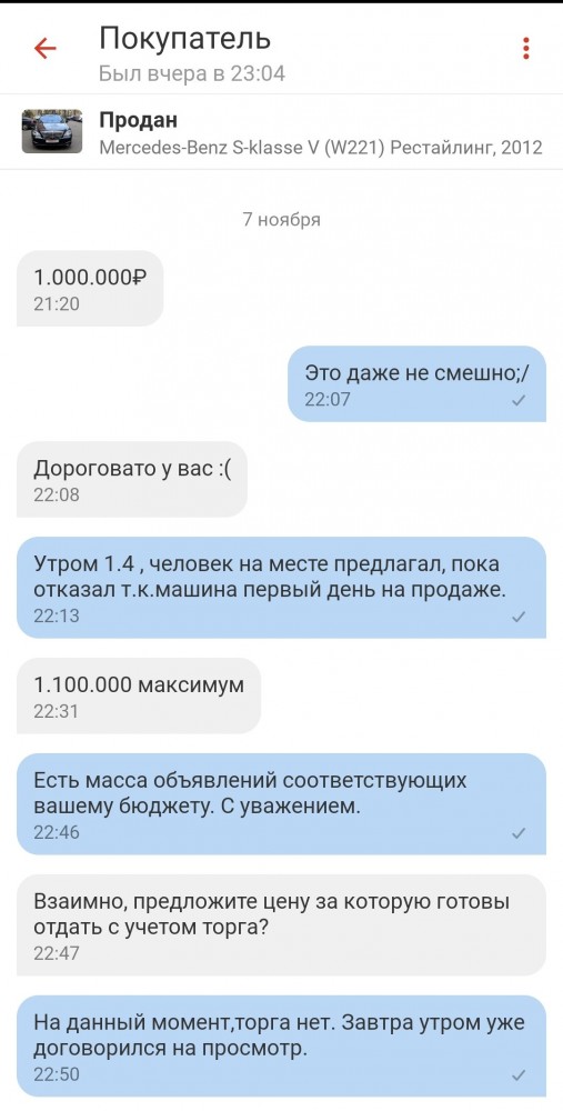 Общение с покупателями при продажи машины