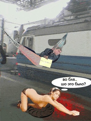 Фотожаба: Вас ждут на вокзале 2