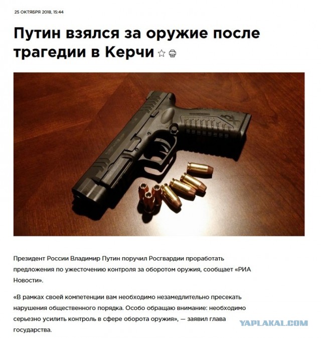 ❗️Владимир Путин в связи с ЧП в казанской школе поручил срочно проработать ужесточение правил оборота гражданского оружия