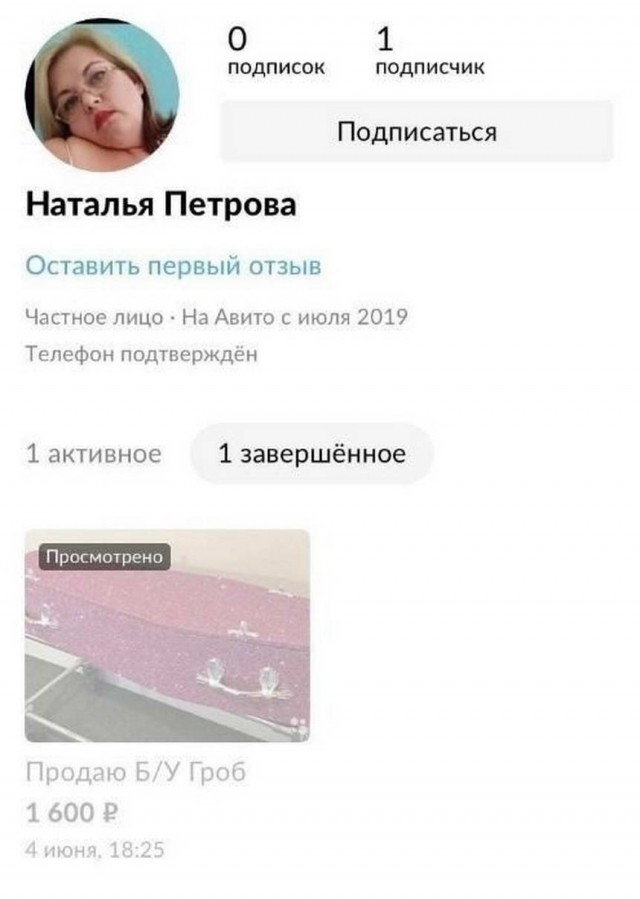 Чудики с Авито