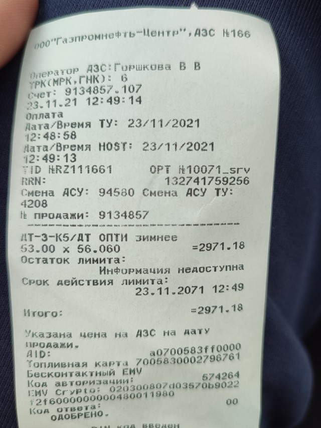 Дизель по 56.99...