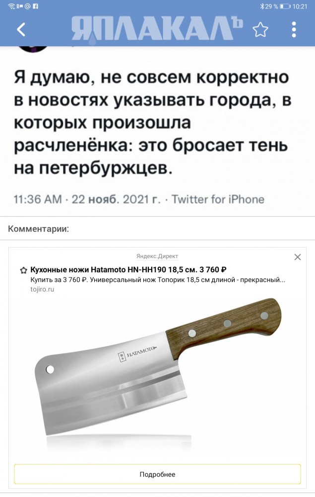 У расчленёнки нет региональной принадлежности!