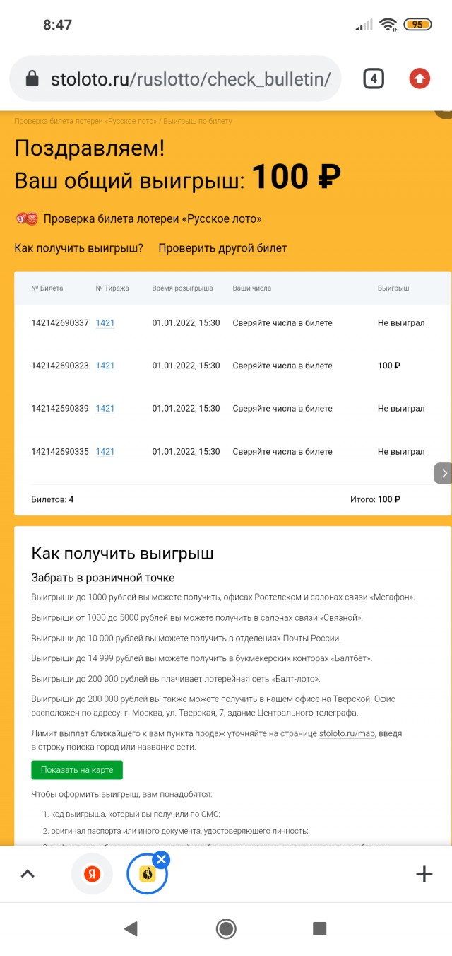 Опять миллиард не выиграл.