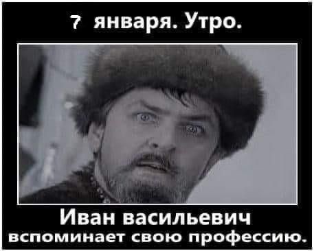 Иван Васильевич