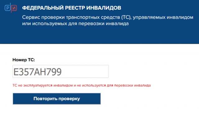 Инвалид на парковке
