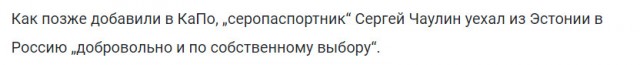 Эстония выслала из страны организатора акций «Бессмертный полк» Чаулина