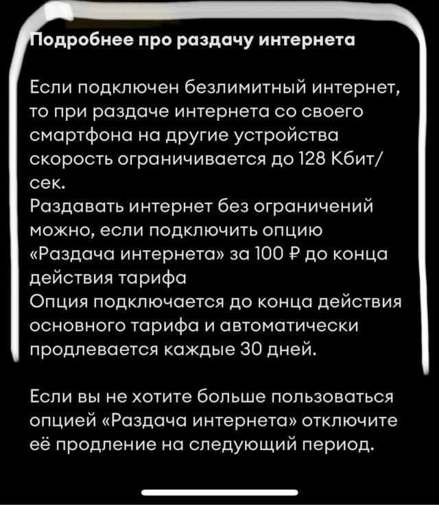 МТС отменяет плату за раздачу интернет-трафика
