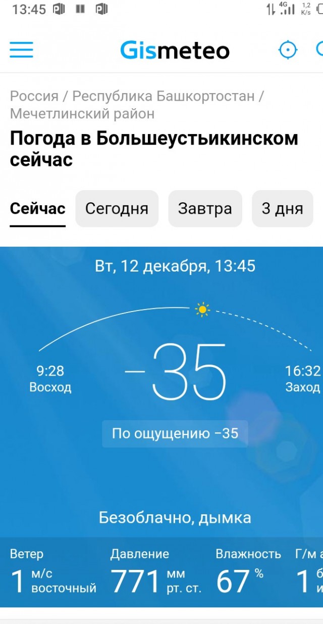 У нас -40, Екатеринбург