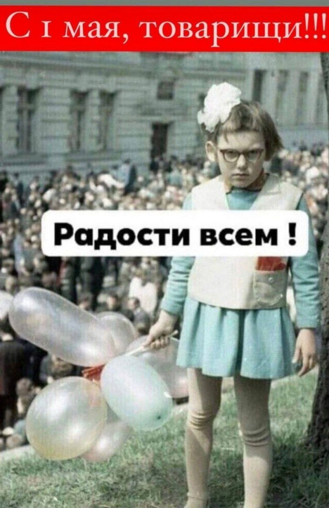 С праздником!
