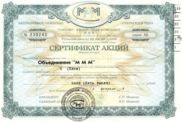 АО "МММ". Самостоятельной ли фигурой был Мавроди?