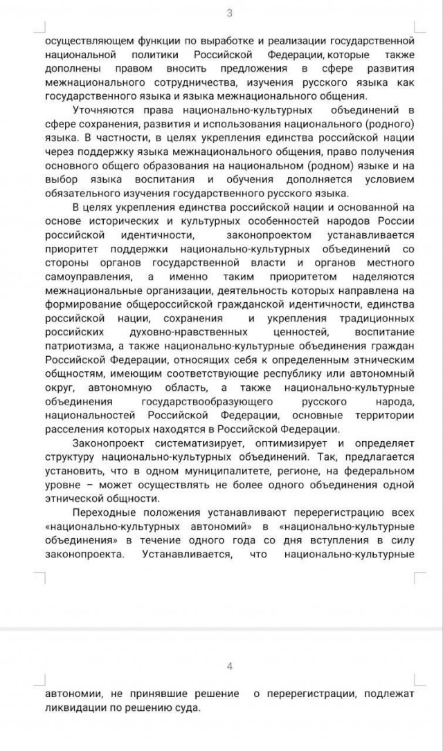 Депутат Михаил Матвеев внёс в Госдуму очень важный законопроект об изменениях в закон о "национально-культурных автономиях".
