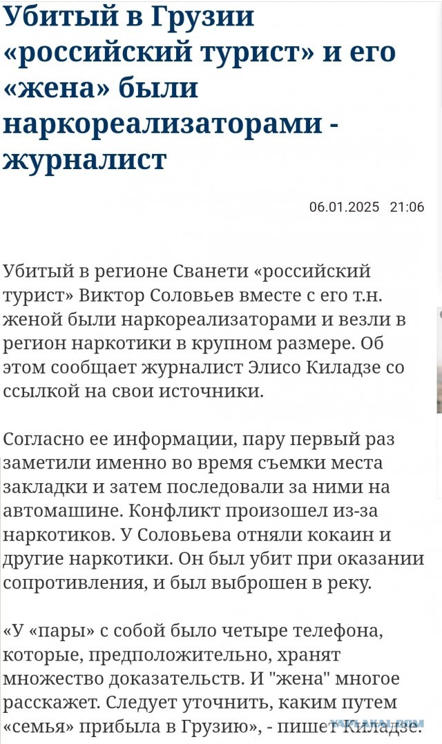 Убит российский турист в Грузии